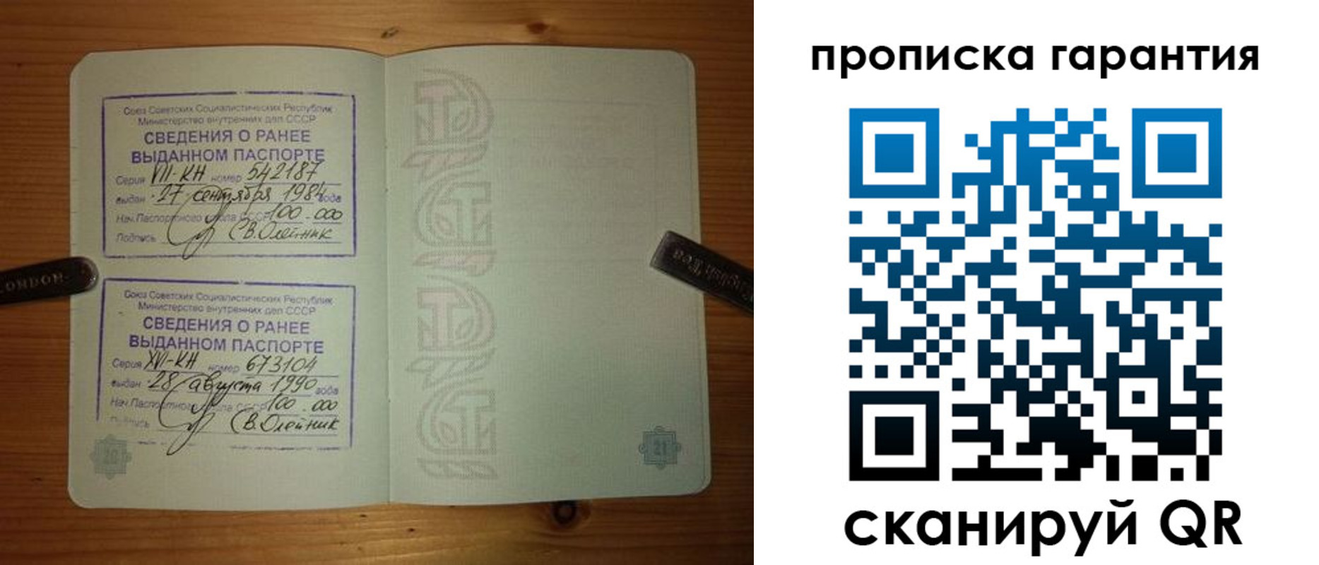 прописка в квартире в Опочке