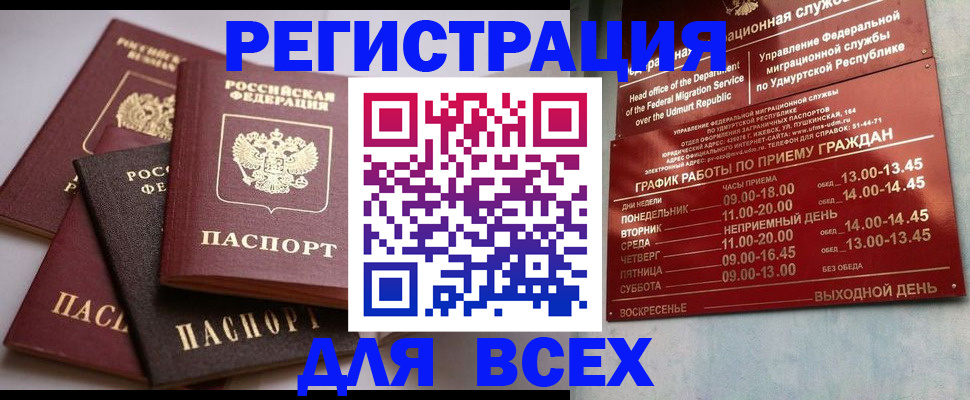 временная регистрация в Опочке