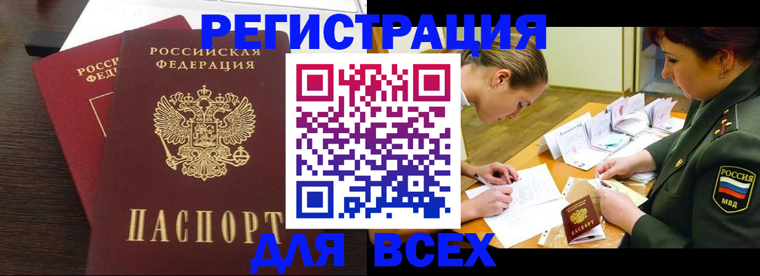 купить прописку в Опочке