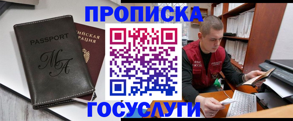 прописка паспорт в Опочке