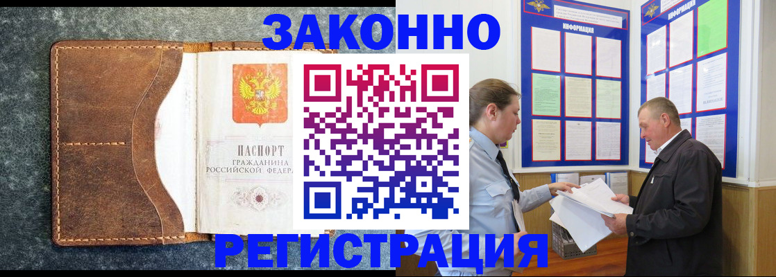 временная регистрация в Опочке